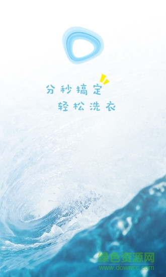 u智洗智能洗衣 v1.0.3 安卓版2