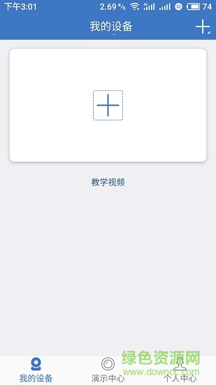 eseecloud3易视云3 v3.0.1 安卓版1