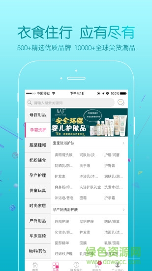上海挚爱母婴分销app v4.9.1 安卓版0