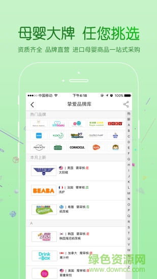 上海挚爱母婴分销app v4.9.1 安卓版1