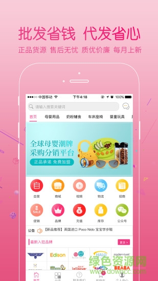 上海挚爱母婴分销app v4.9.1 安卓版3
