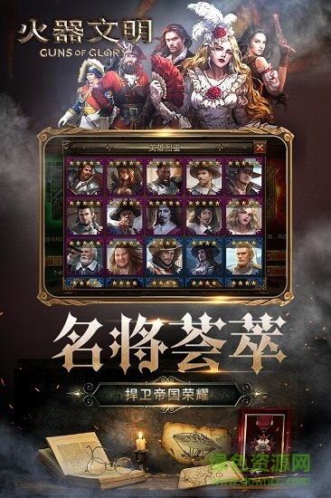 火器文明游戏 火器文明手机版