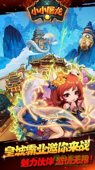 小小屠龙游戏 v1.0.0 官方安卓版2