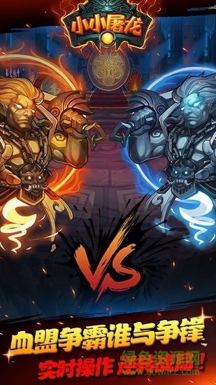 小小屠龙游戏 v1.0.0 官方安卓版1