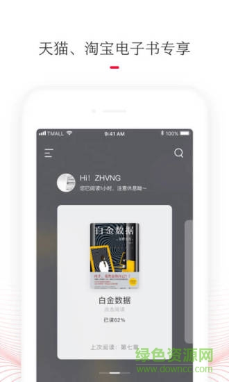 天猫读书 v1.5.1.15 安卓版2
