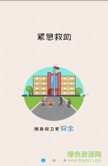 校贝通教师版 v1.0.4 安卓版0