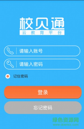 校贝通教师版 v1.0.4 安卓版3