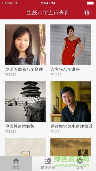 生辰八字五行查询软件 v3.5.0 安卓免费版0