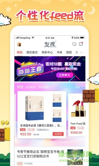 当当电脑版 v11.6.0 官方pc版2