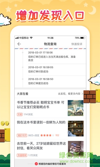 当当电脑版 v11.6.0 官方pc版3