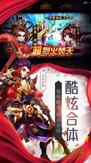 新少年三国志满v版 v5.5.20 安卓版0