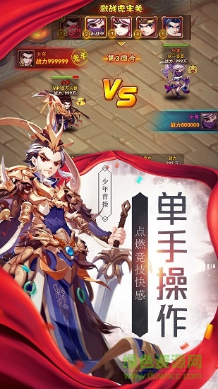 新少年三国志满v版 v5.5.20 安卓版1