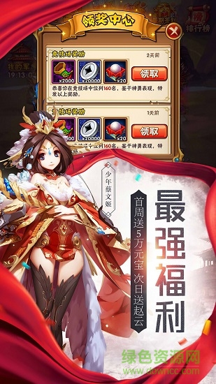 新少年三国志满v版 v5.5.20 安卓版2