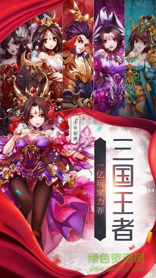 新少年三国志满v版 v5.5.20 安卓版3