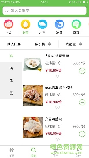 百食百鲜 v2.0.0 安卓版1