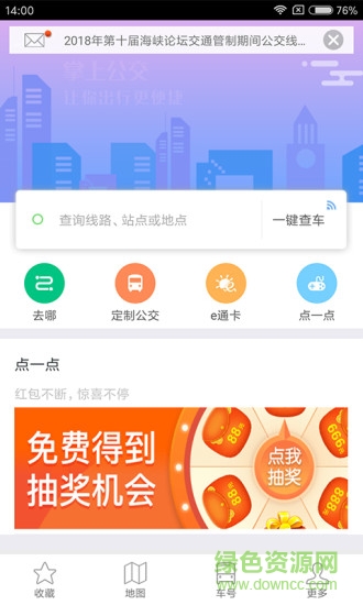 掌上出行全国版 v4.6.9 官方安卓版0