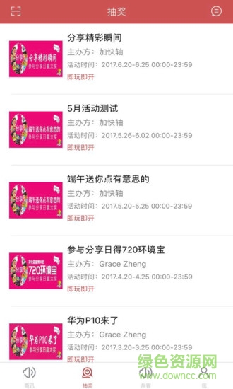 颁奖台抽奖 v1.0.3 安卓版2