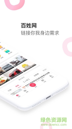 百姓网电脑版 v9.7.6 pc官方版0
