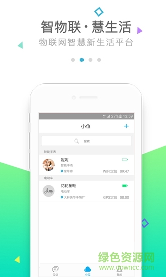 小位电话手表app 小位app