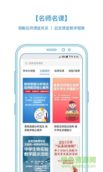 手机教研app 手机教研