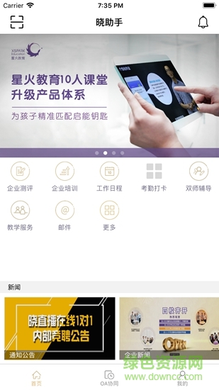 晓助手app 晓助手星火教育