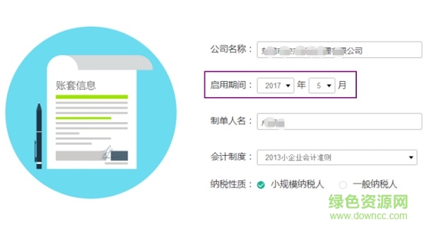 金财管家代账版 金财管家软件