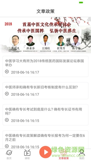 中域中医app 中域中医