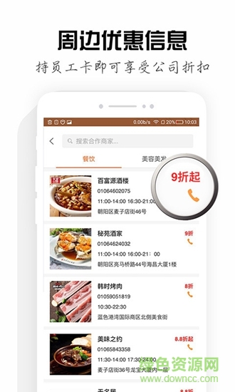信福e家app 信福e家