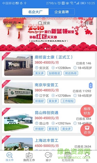 打工直通车app 打工直通车