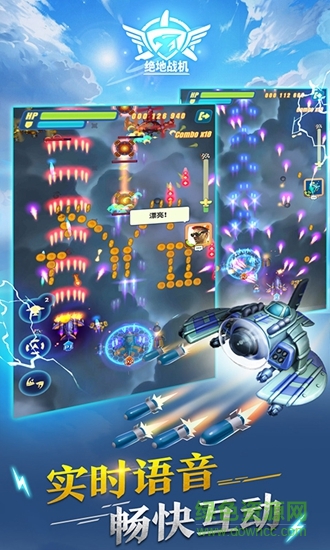 绝地战机 绝地战机手游