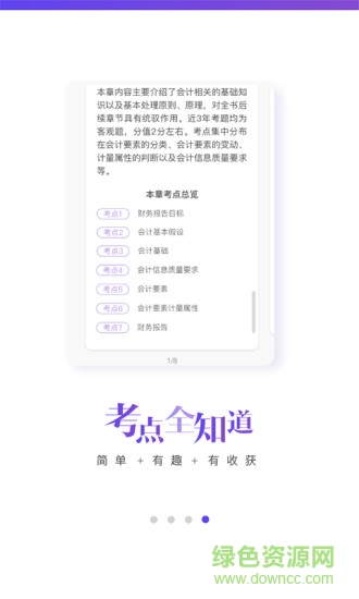CPA学霸社app CPA学霸社