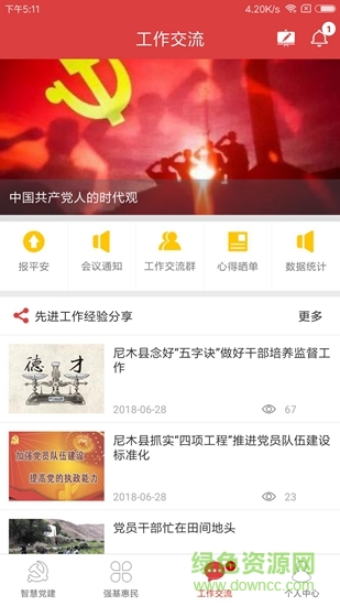 红色北斗党建云app 红色北斗党建云