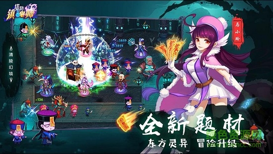 塔防镇魂师苹果版 v1.0.6 iPhone版3
