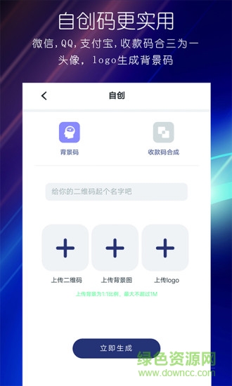 趣扫码app 趣扫码