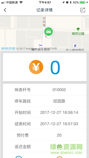 昕宝泊车app 昕宝泊车