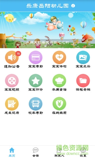 乐康家园手机版