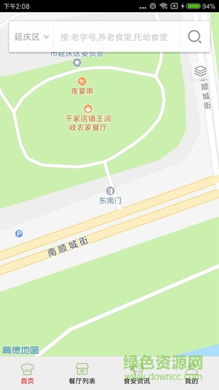 延庆阳光餐饮app 延庆阳光餐饮