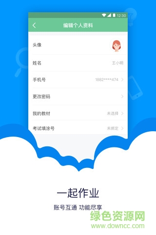 一起作业中学学生端 一起作业中学学生端app