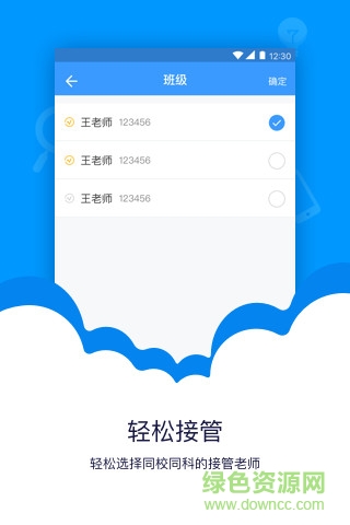 一起作业中学老师端app 一起作业中学老师版