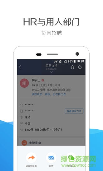 猎聘通app 猎聘通