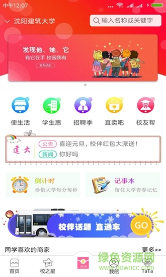 校伴网app 校伴网