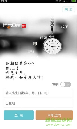 运气日历安卓版 运气日历手机版