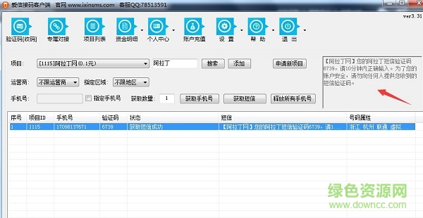 爱信接码平台 爱信接码客户端