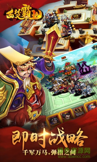 西楚霸业游戏(永久送红包) v1.2.2 安卓版0
