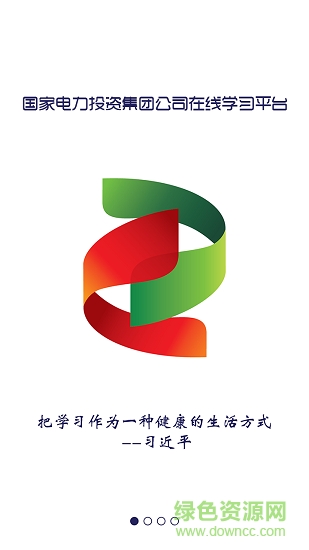 国家电投人才学院(在线学习平台) v8.5.3 安卓版0