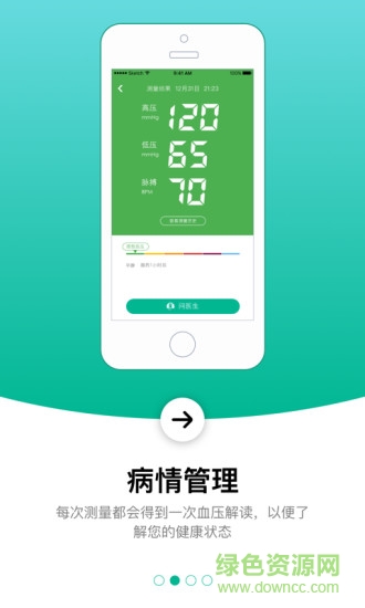 控血压软件 v2.2.0 官方安卓版0