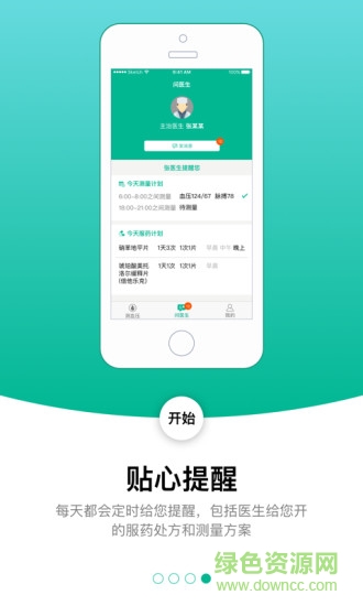 控血压软件 v2.2.0 官方安卓版2