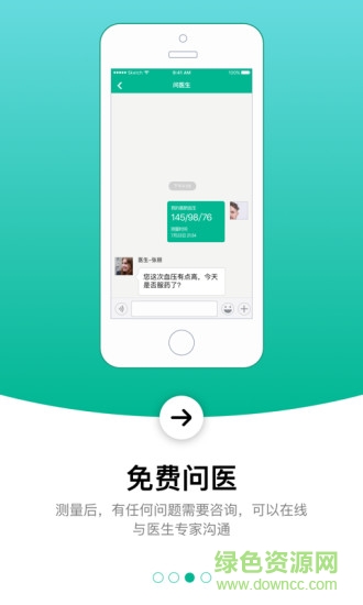 控血压软件 v2.2.0 官方安卓版1