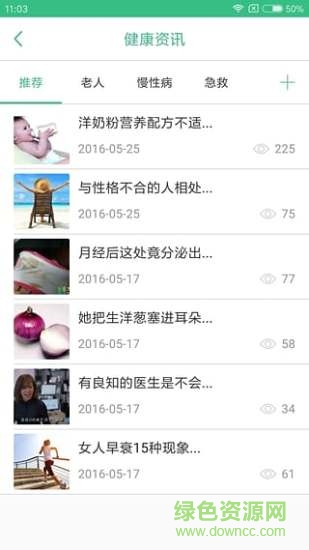 衡阳南华附二医院app v1.29 安卓版1