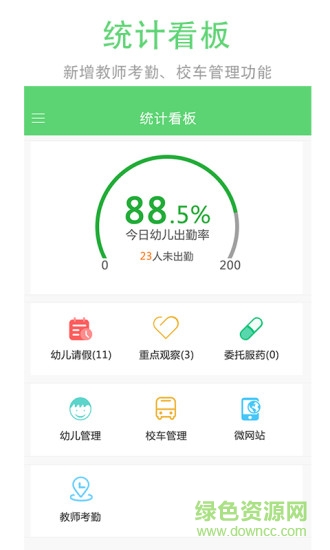 爱立方幼教(教师版) v4.4.1 安卓版3